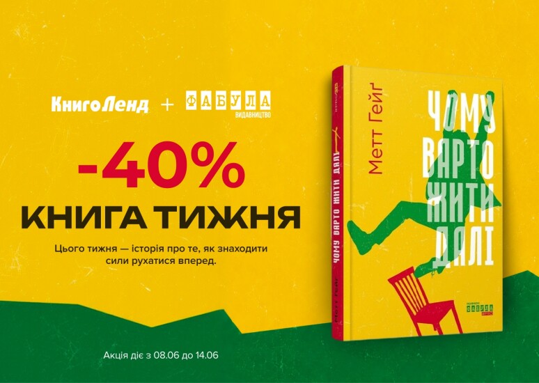 -40% off "Why is it worth living on" from Fabula Publishing House!