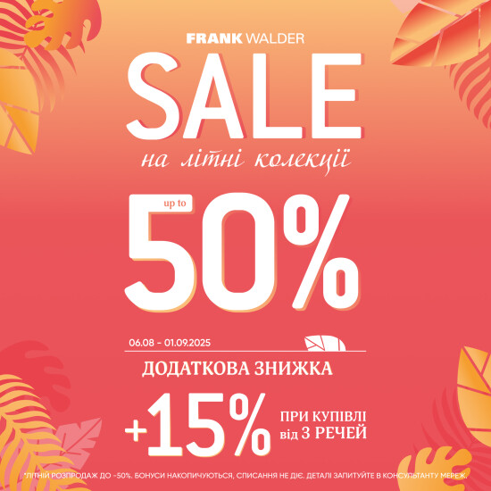 У Frank Walder — FINAL SALE