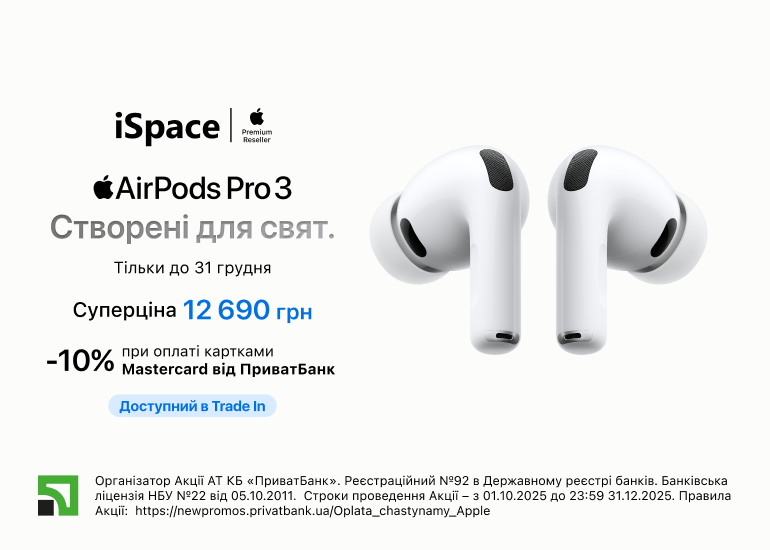 AirPods Pro 3 — створені для свят