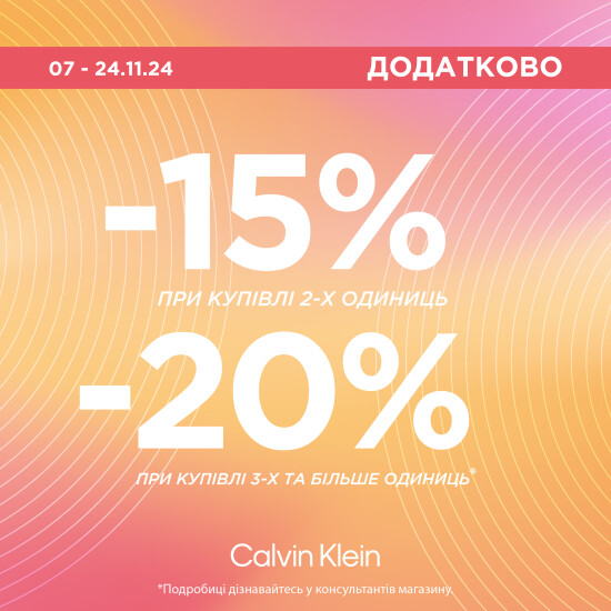 Знижки у Calvin Klein Jeans