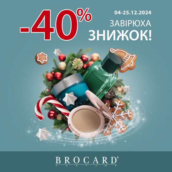 Скидка 40%. Вьюга скидок