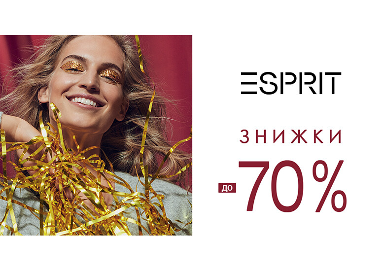 Встигни на фінальний розпродаж зимової колекції!