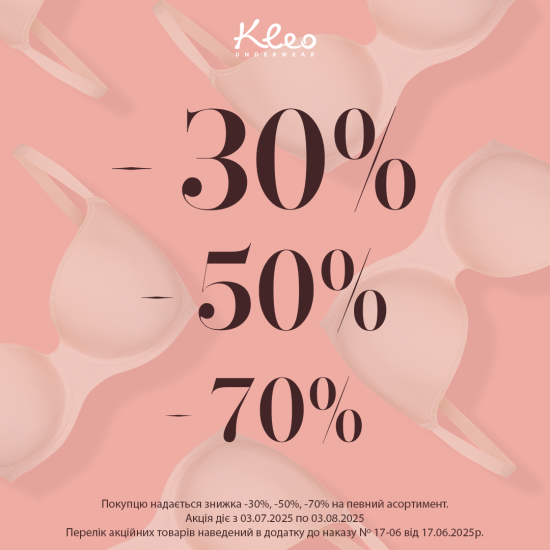 Літній розпродаж в Kleo