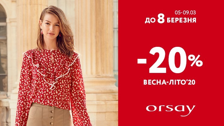Знижка -20% на колекцію Весна-Літо 2020!