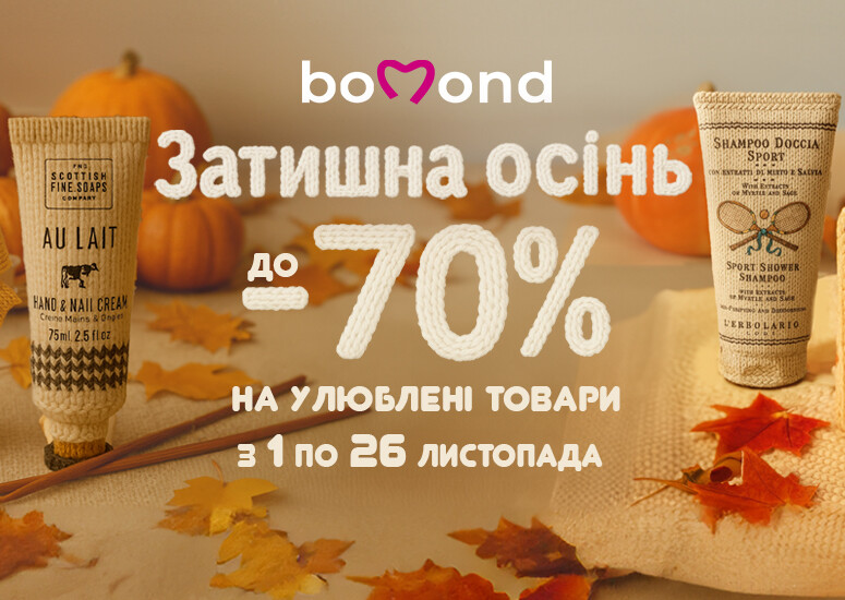 Уютная осень