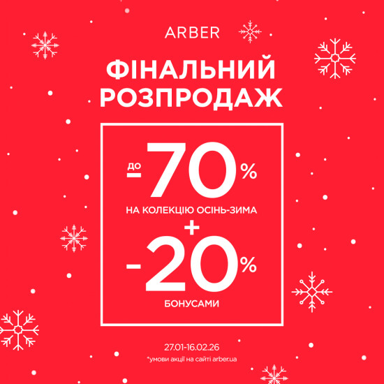 The ARBER final sale has already started!