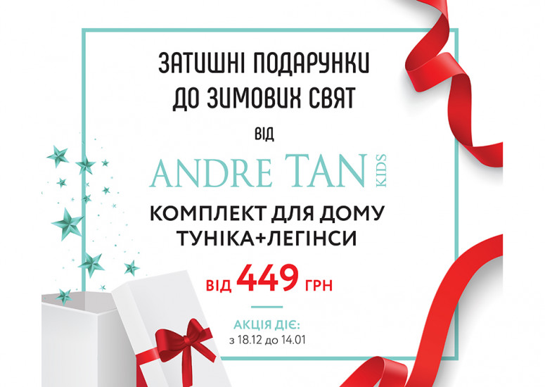 ANDRE TAN KIDS за вигідною ціною