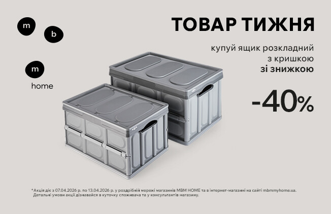 Товар недели. Ящик раскладной с крышкой со скидкой 40%