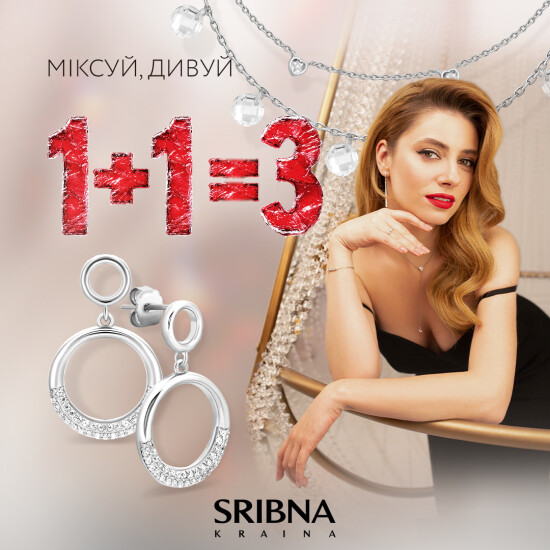 Святкова акція 1+1=3 від SRIBNA KRAINA