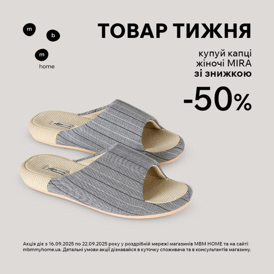 Product of the week. MIRA women's slippers with a 50% discount