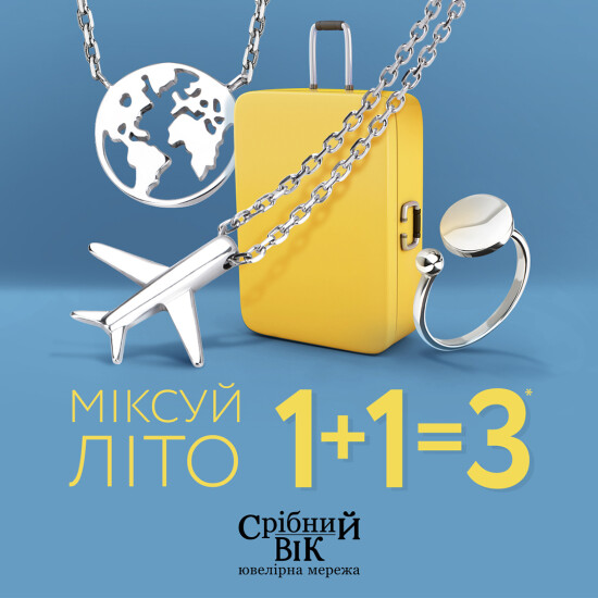Міксуй літо з «Срібний Вік»