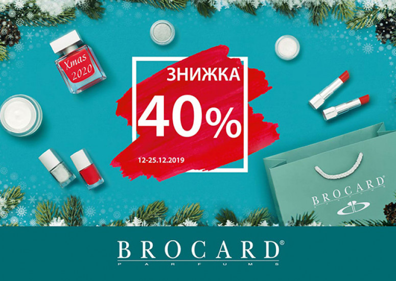 Новорічна знижка 40%