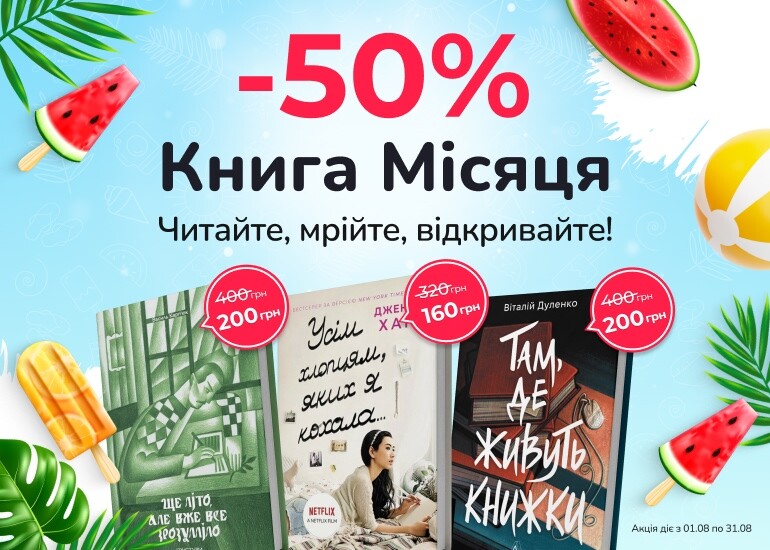 Book of the Month! -50% off August's bestselling books