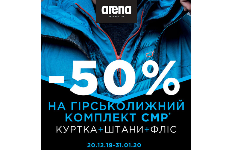 Купуйте куртку+штани+фліску* та отримуйте знижку -50% на комплект