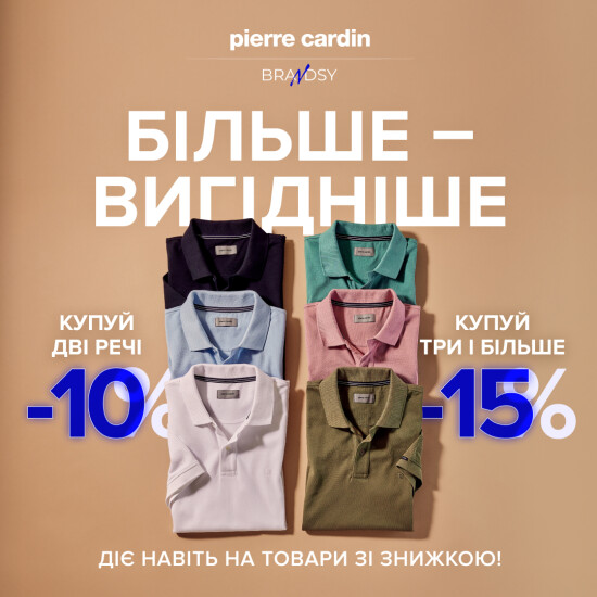 Special offer from Pierre Cardin!