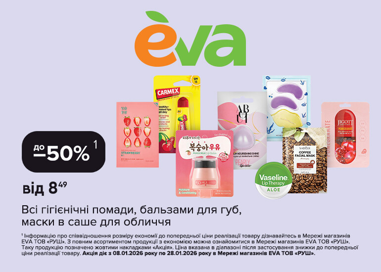 Время зимней выгоды в EVA!