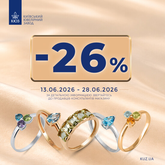 –26% на весь ассортимент