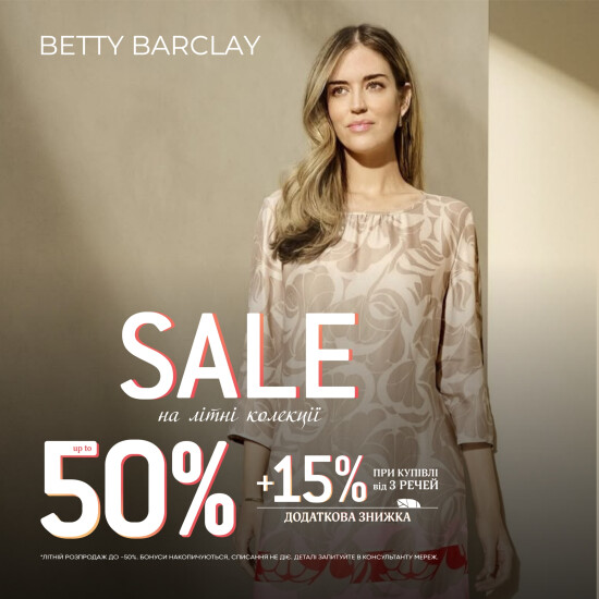 Останній шанс скористатися суперцінами в Betty Barclay!
