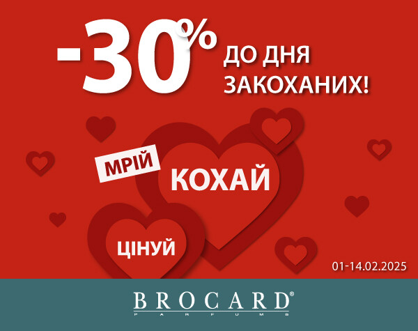 -30% ко Дню влюбленных