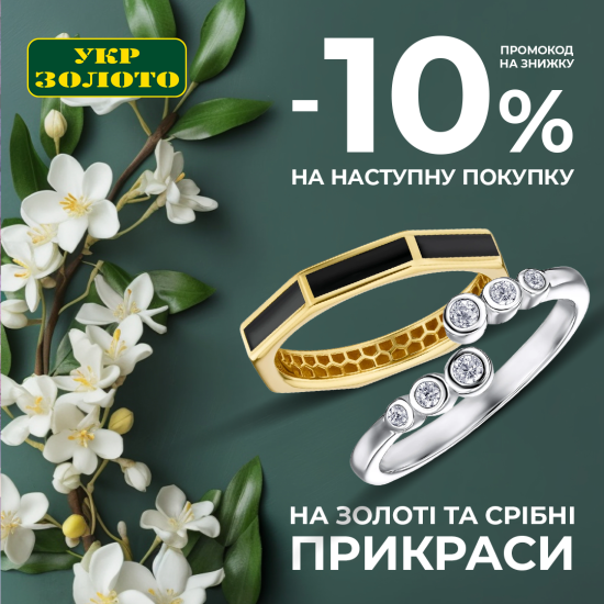 Твой весенний LOOK из "Укрзолото"