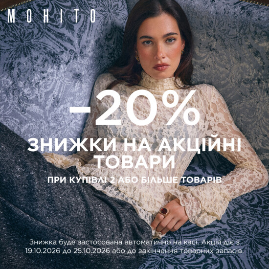 -20% на акционные товары в магазинах MOHITO