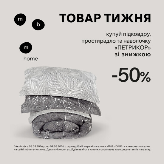 Product of the week! "Petrikor" bed linen with a 50% discount