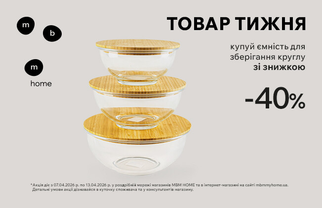 Товар недели. Емкости для хранения со скидкой 40%