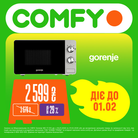 Самый-лучший в COMFY