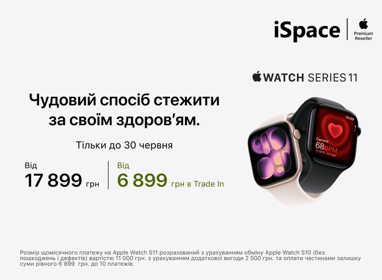 Apple Watch Series 11 — from 6,899 UAH at Trade In