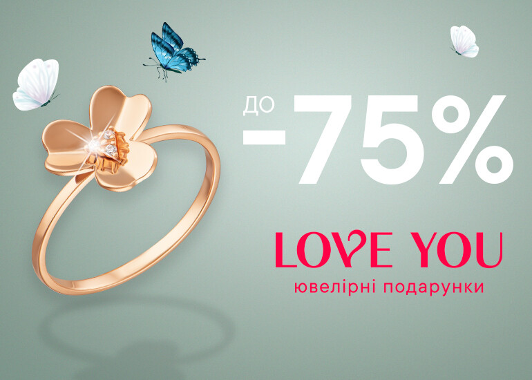 У LOVE YOU Скидки до -75%!