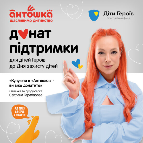 Соціальна акція до Дня захисту дітей — «Донат Підтримки»