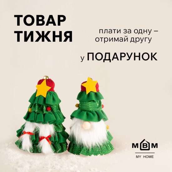 Товар недели MBM MY HOME