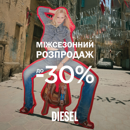 Межсезонная распродажа в DIESEL!