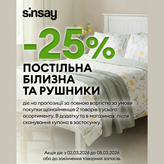 Постільна білизна