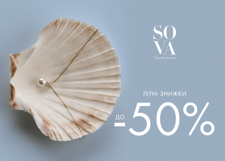 ЛІТНІ ЗНИЖКИ ДО -45%