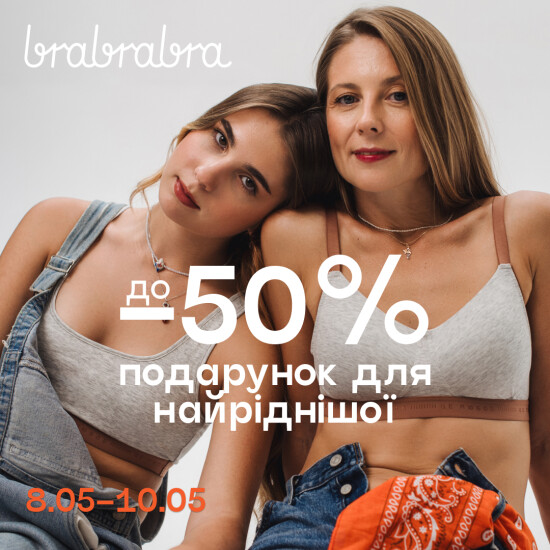 brabrabra ко Дню матери