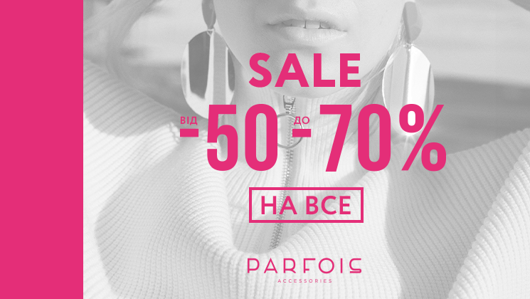 Розпродаж від -50% до -70% на все від Parfois
