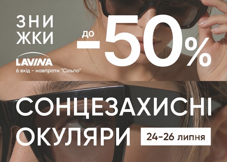 До -50%. Три дні.