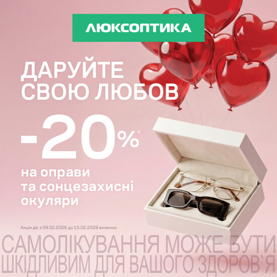 -20% for Valentine's Day at Luxoptics