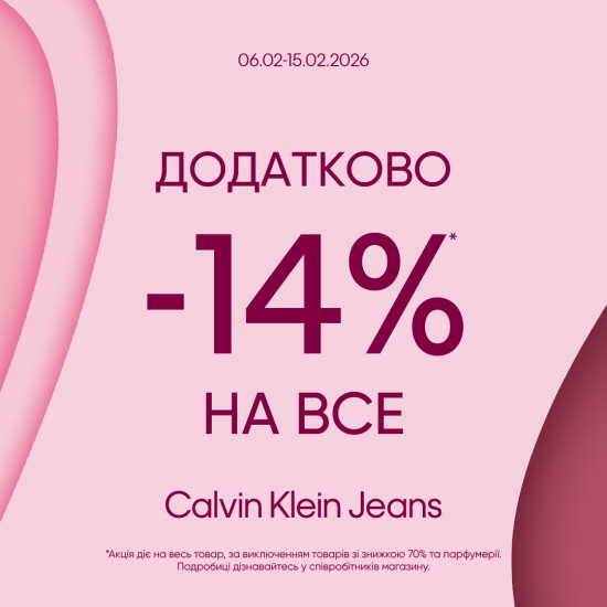 Calvin Klein Jeans ко Дню Святого Валентина