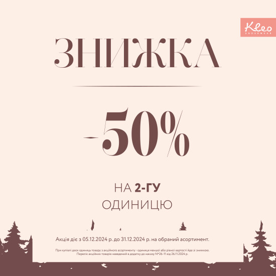 -50% на другу одиницю