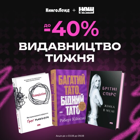 Наш формат! До -40% на подборку книг этого издательства!