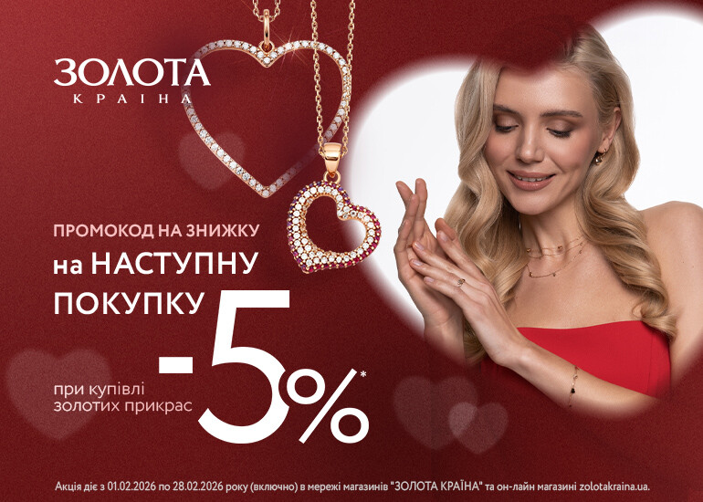 Pleasant moments and advantageous offers from Zolota Kraina