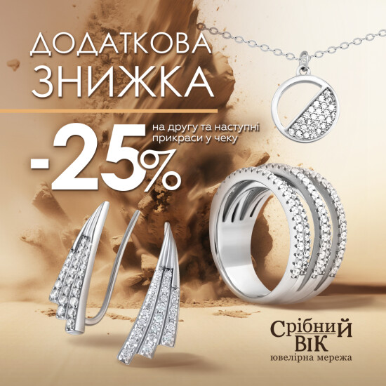 Additional discount -25%