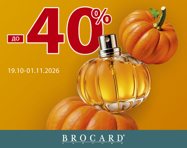 Скидка до 40% в BROCARD
