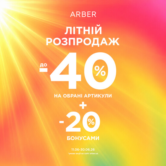 Летняя распродажа