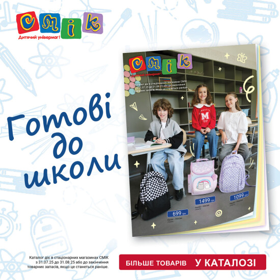 Новий шкільний католог знижок у СМІК