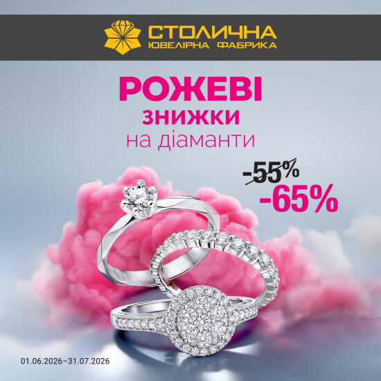 PINK DISCOUNTS at the Capital Jewelry Factory