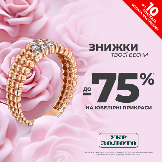 Choosing gifts is easy with "Ukrzoloto"!
