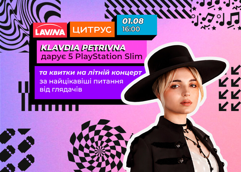 Klavdia Petrivna дарит 5 игровых консолей PlayStation Slim от Цитрус в Lavina 1 августа
